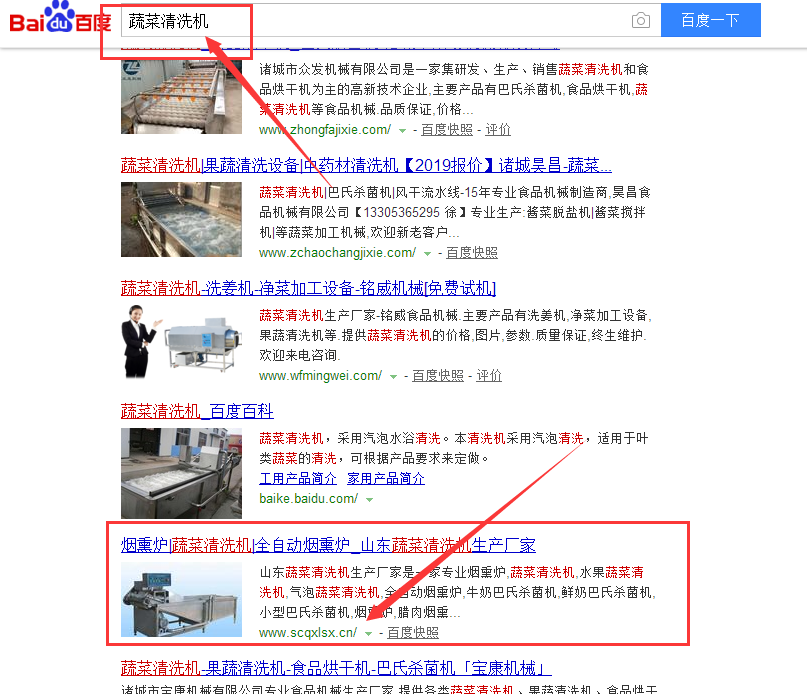富海SEO网站系统实现的“蔬菜清洗机”关键词排名案例