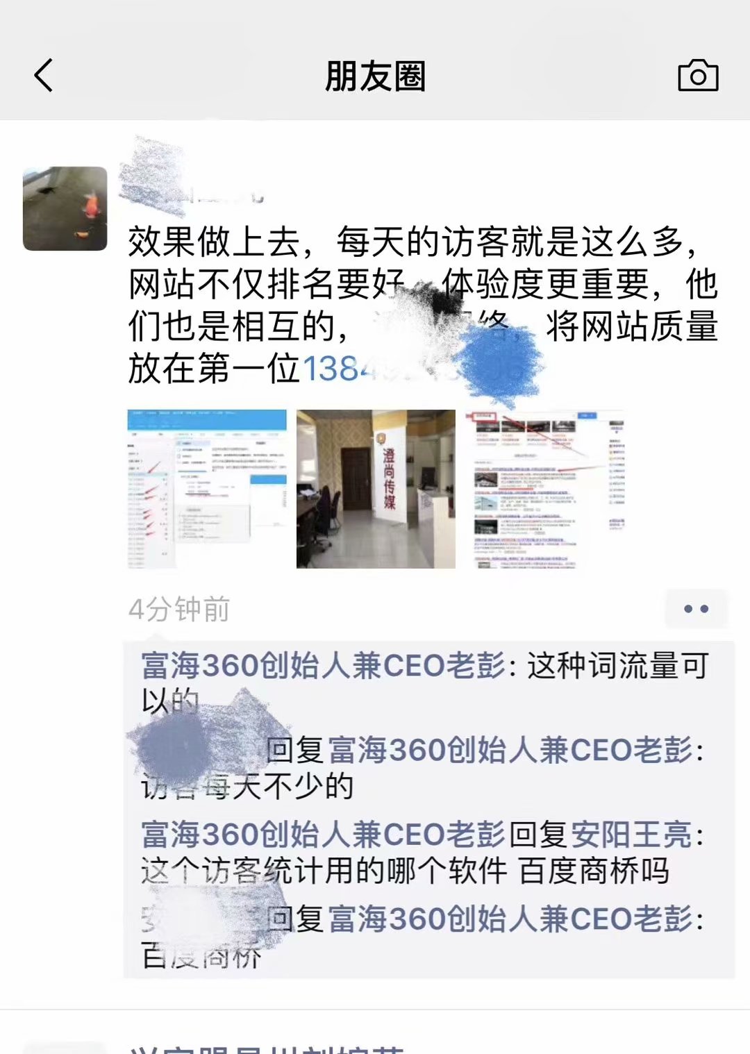 優(yōu)秀，富海360純正規(guī)seo效果超級棒！