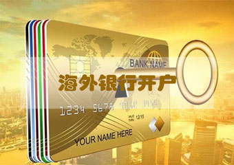 兰州上海境外银行开户公司选择富海360做网站优化排名