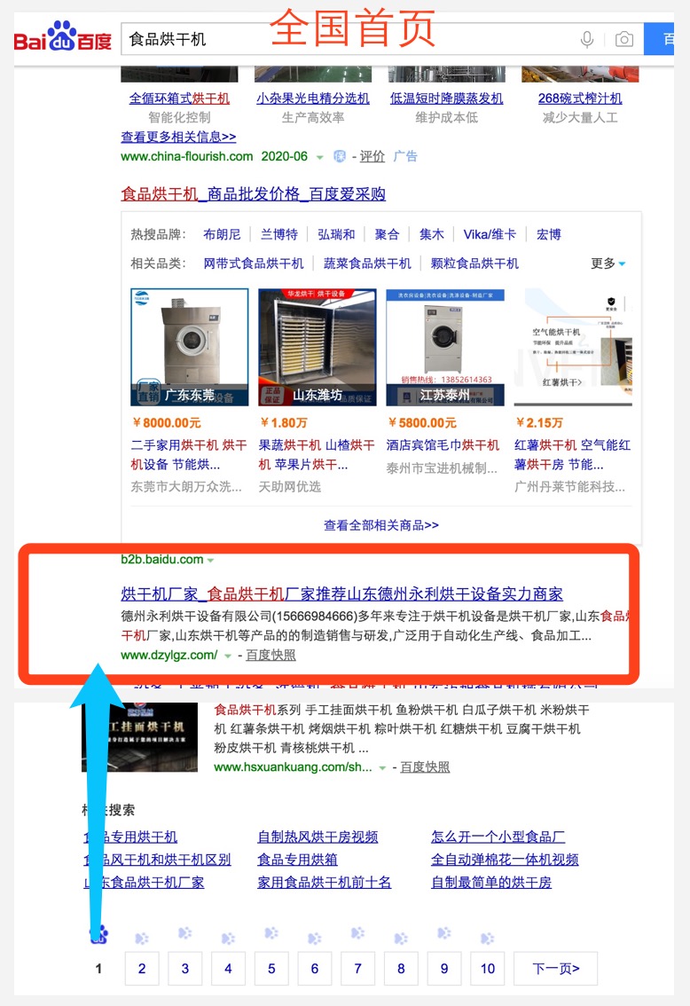 “食品烘干機”計算機熱詞用富海全國首頁排名