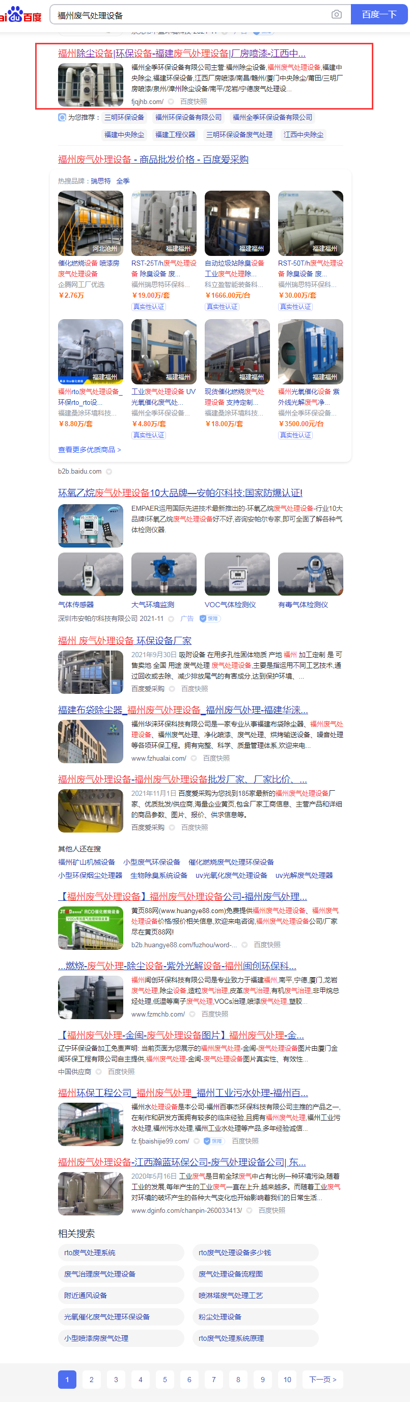 济南废气处理设备新站新域名上线不到2个月排名首页效果分享