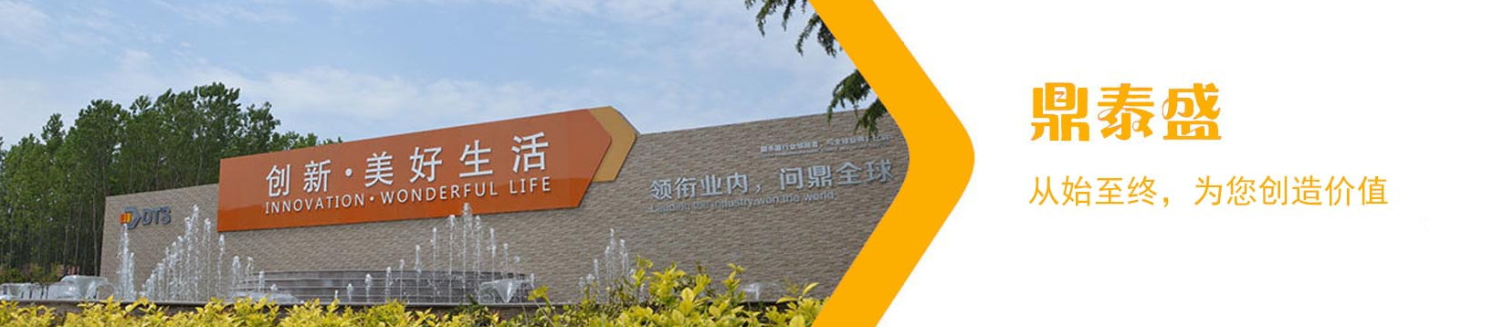 山东鼎泰盛食品工业装备股份有限公司