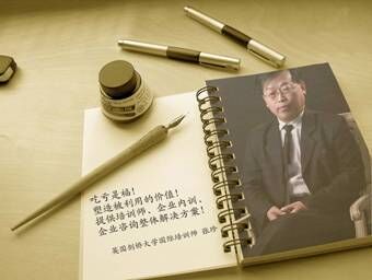 山东省张珍老师分享《第105期企业培训师培训及资格认证》