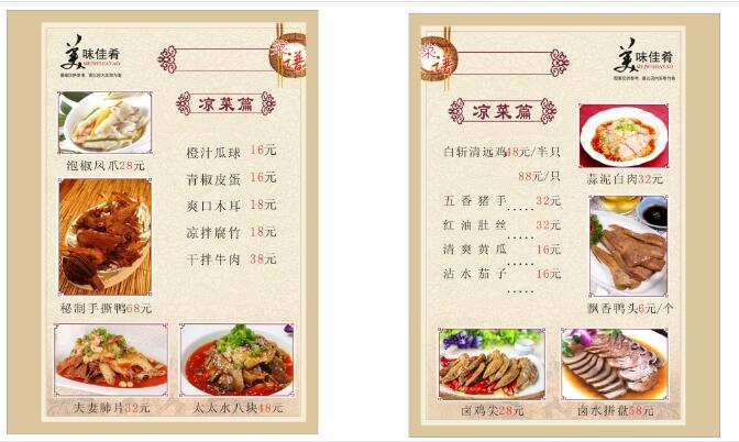 重庆菜谱设计的制作程序及注意要点