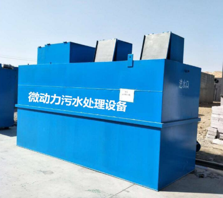 郑州、洛阳微动力污水处理设备——工艺流程