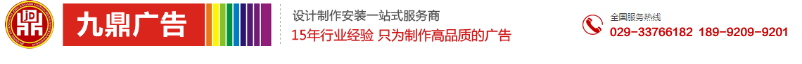 【咸阳九鼎广告】_Logo