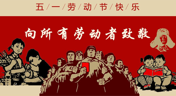 广州居得佳建材公司祝大家五一劳动节快乐！