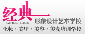 武汉经典形象设计艺术学校www.97506.com