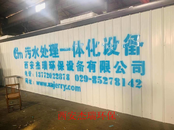 蓝田农村一体化污水处理设备试水完成已发货