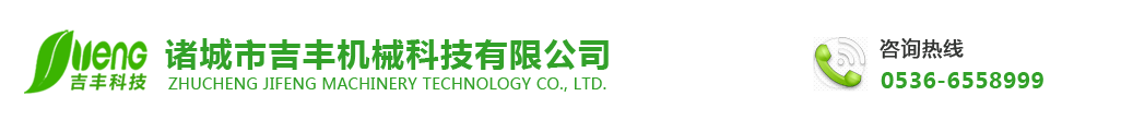 諸城市吉豐機械科技有限公司