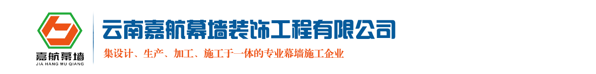 云南嘉航幕墙装饰工程有限公司_Logo