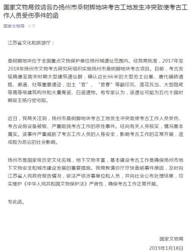 福州装潢公司浅析扬州两名考古工作人员在考古现场被打，江苏省文物局介入调查