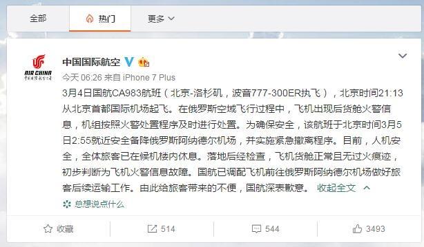 福州装潢公司解读国航航班紧急备降俄罗斯 空姐声嘶力竭大喊快跑