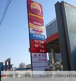 中国石化加油站灯箱制作