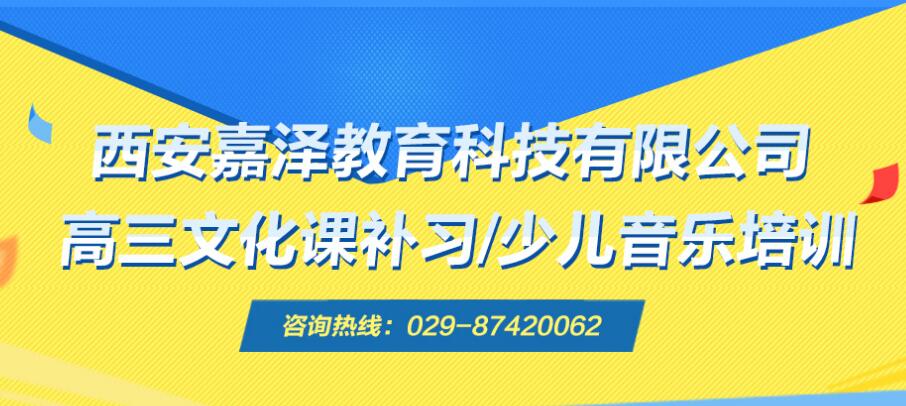 热烈祝贺西安嘉泽教育科技有限公司营销网站上线