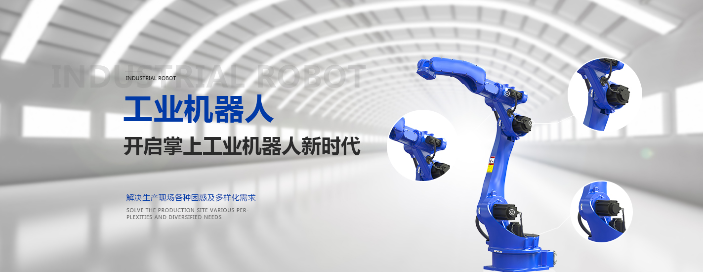 工業機器人廠家