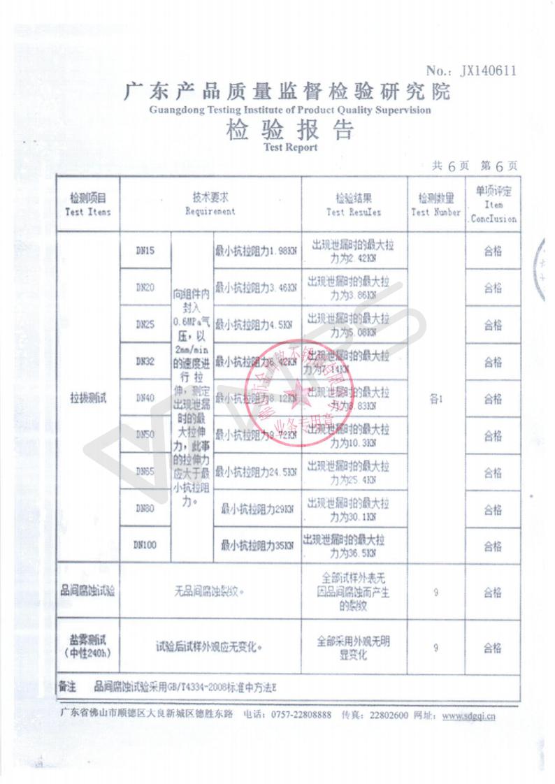 不锈钢管件检验报告