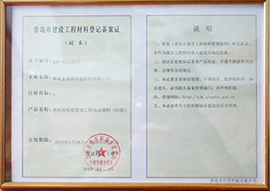 外墙保温辅材