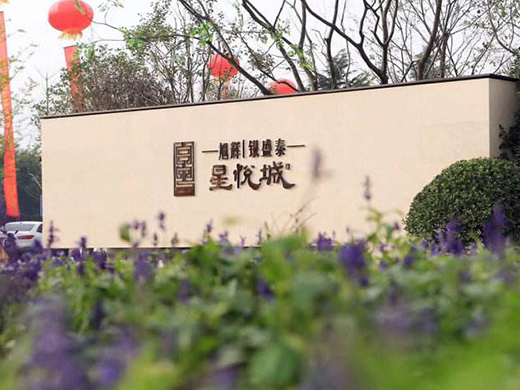 旭辉银盛泰•青岛•星悦城