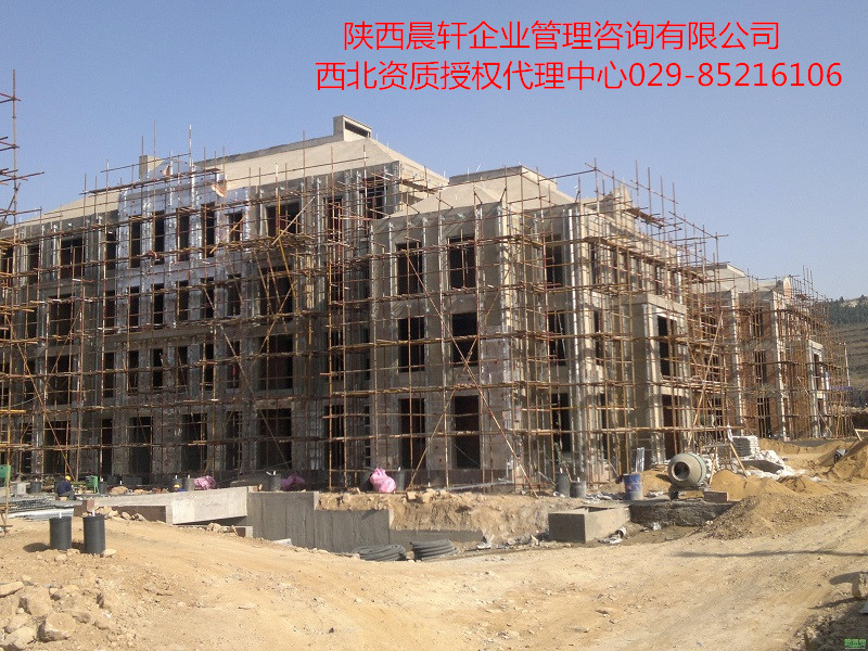 房屋建筑施工总承包资质代办西安建委指定代办机构