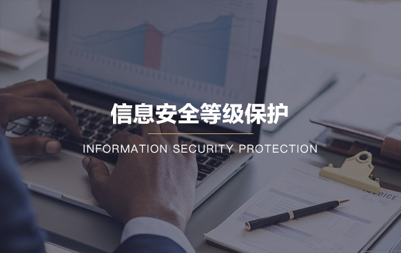 信息安全等級保護證書