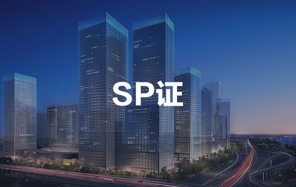北京SP許可證代辦