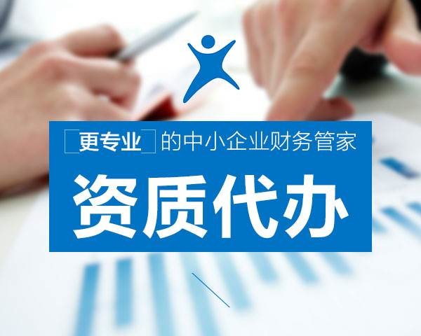 選擇建筑資質代辦的優勢有哪些 選擇建筑資質代辦的優勢有哪些