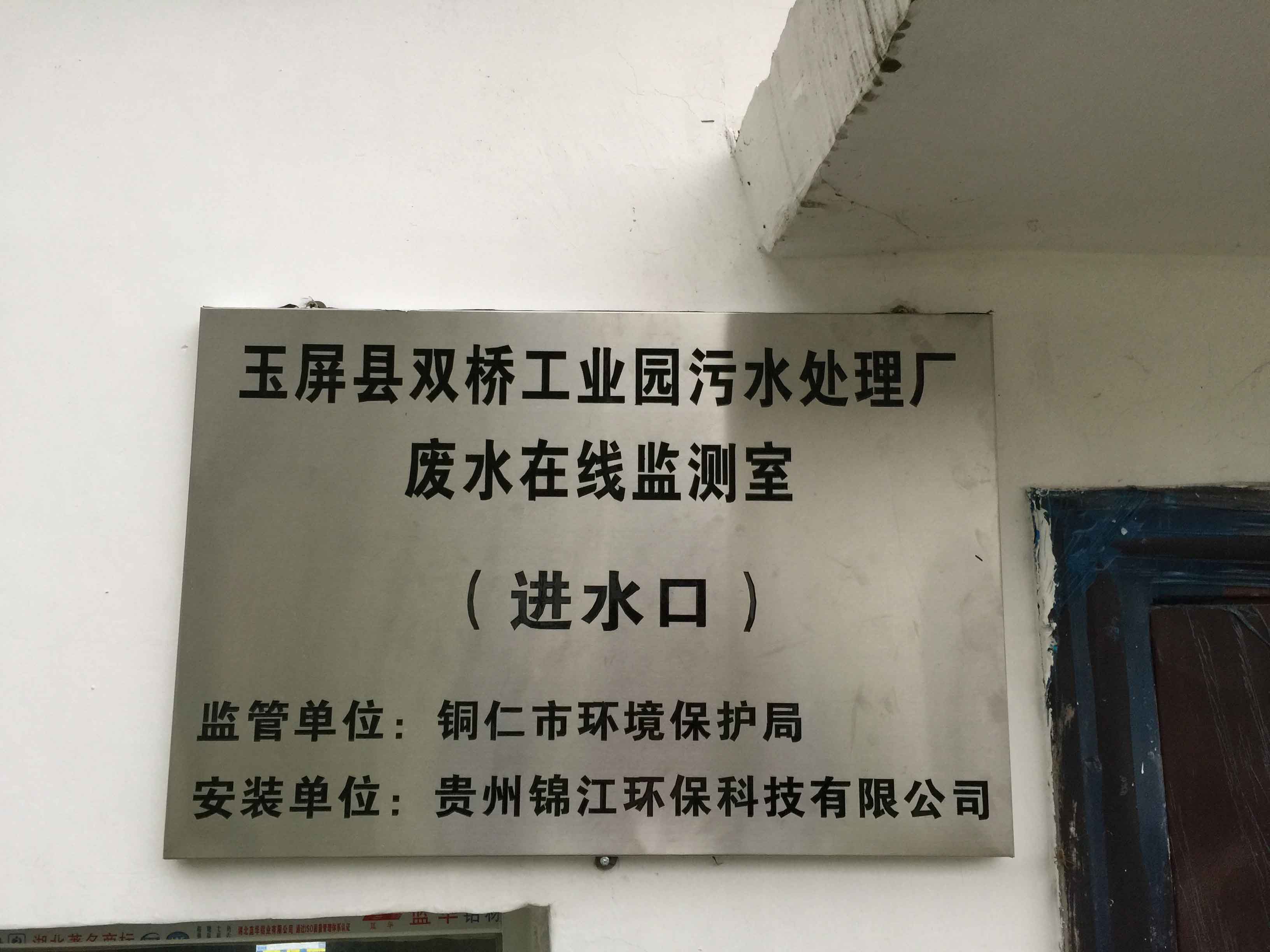 铜仁在线监测