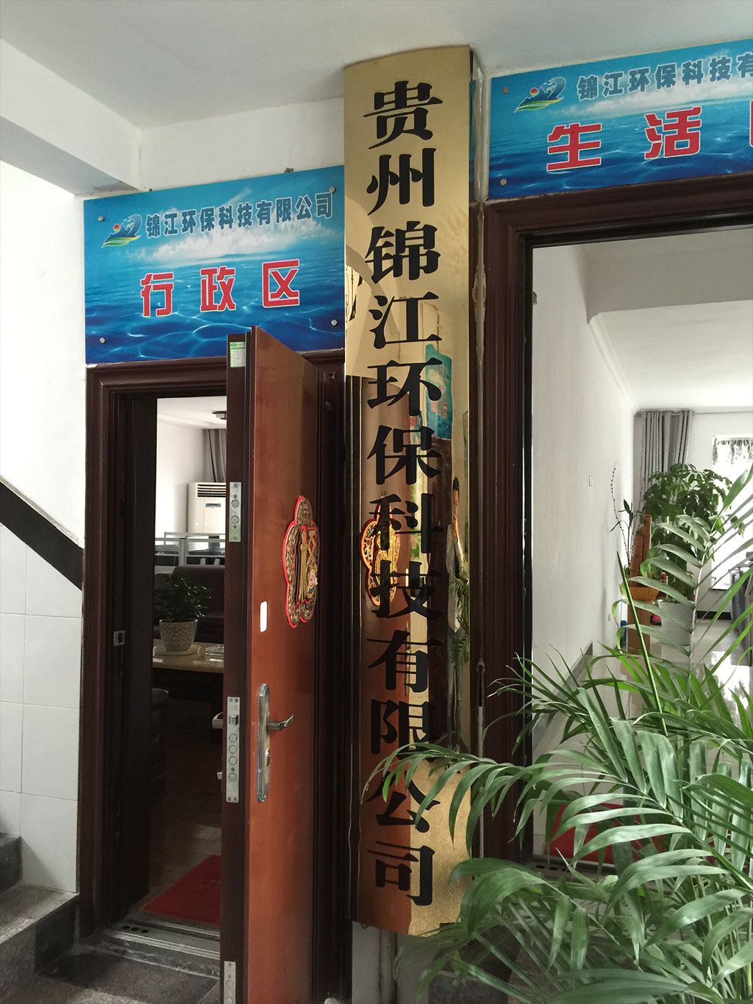 办公环境