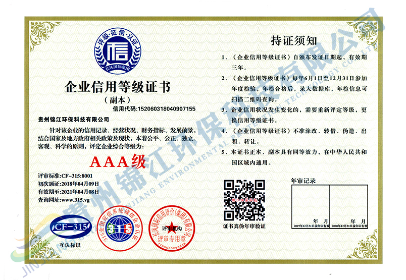 企业信用等级证书（副本）