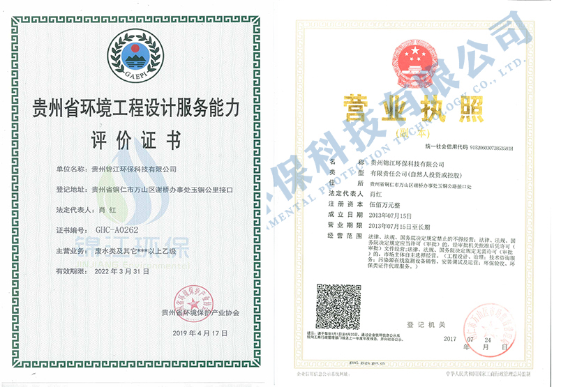 监测设备设计证书  营业执照（副本）