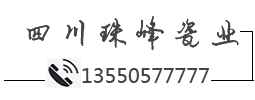 四川夹江珠峰瓷砖厂_Logo