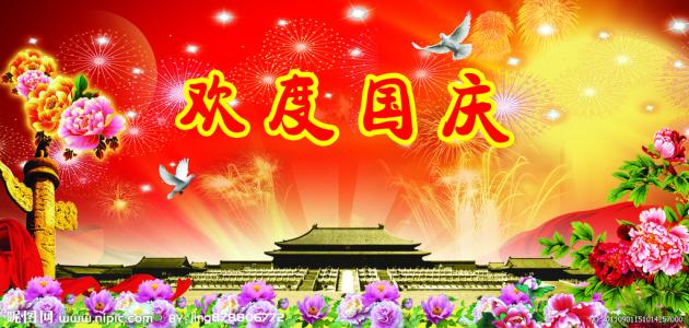 雅安陶瓷薄板生产厂家2021年国庆节放假通知