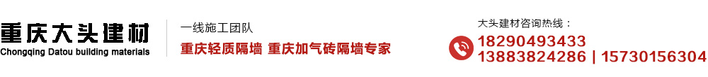 重庆加气砖隔墙施工队_Logo