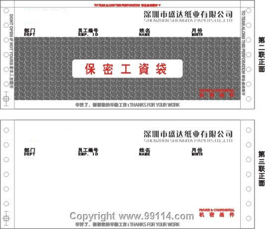 苏州市最诚信的保密工资单印刷公司使用保密工资单的利与弊