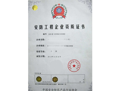 办理安防一级资质