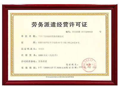 劳务企业资质代办