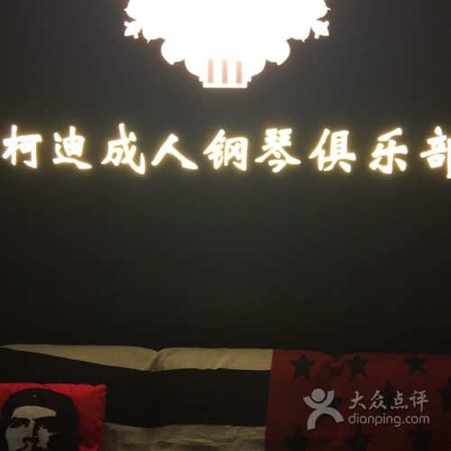 朝阳区成人钢琴培训分享成年人学习钢琴的几大特点