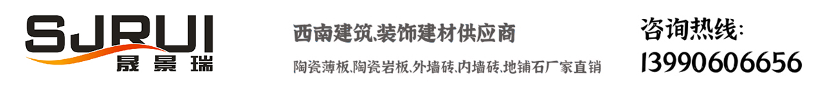 四川信致远陶瓷
