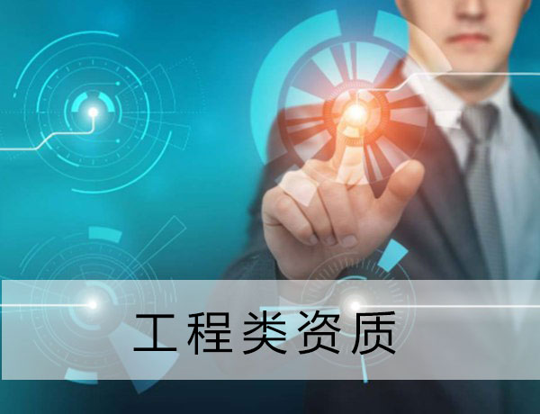 云南环保工程资质代办