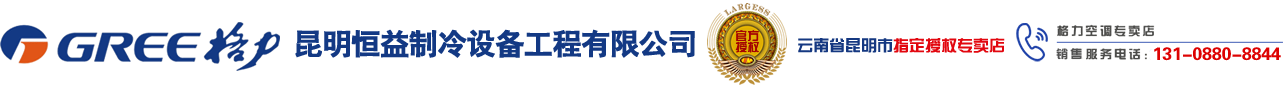 昆明恒益制冷设备工程有限公司_Logo