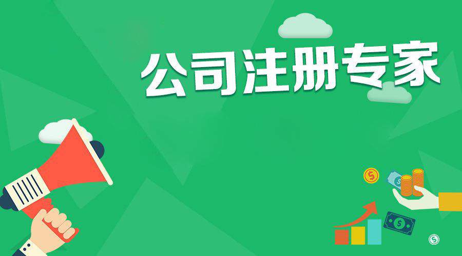 注册个体户与注册公司的区别介绍