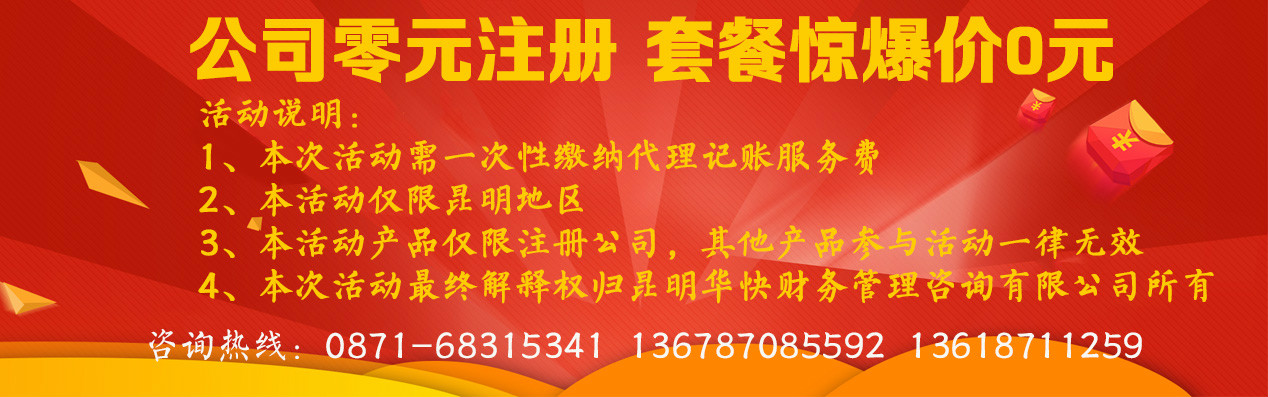 關于公司注冊的一些小知識,創業必看------昆明華快財務