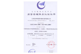 云南金州恒基环保科技有限公司ISO9001：2000质量管理体系认证证书