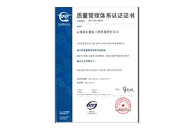 云南禾沁建筑公司三标和GBT50430施工管理规范认证证书