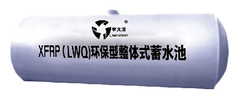 昆明整体式蓄水池
