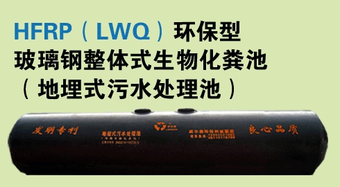 昆明整体式生物化粪池