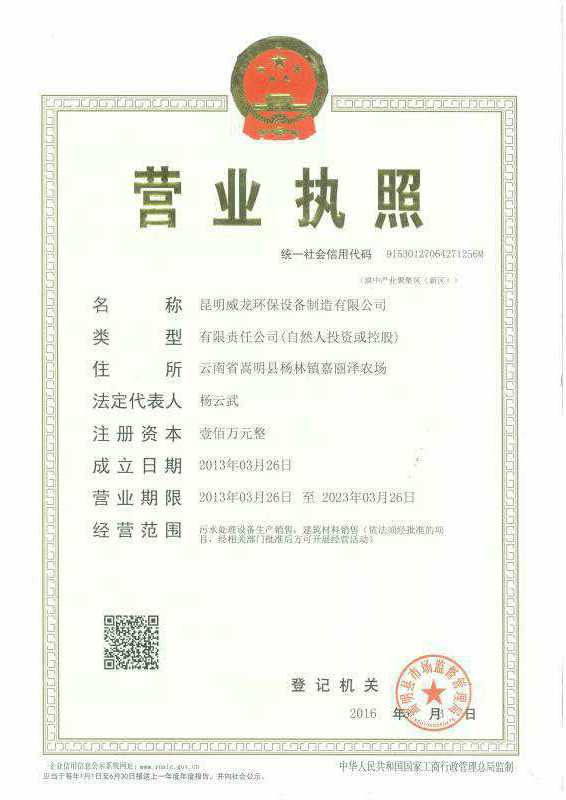 公司营业执照