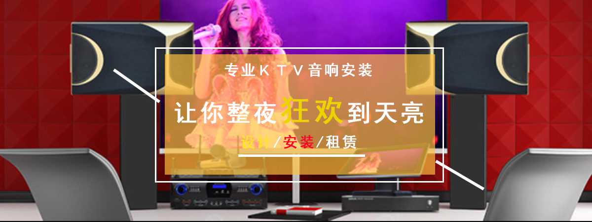 云南KTV点歌系统与您讲解调音技巧