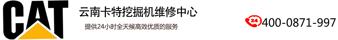 云南卡特挖掘机维修中心_Logo